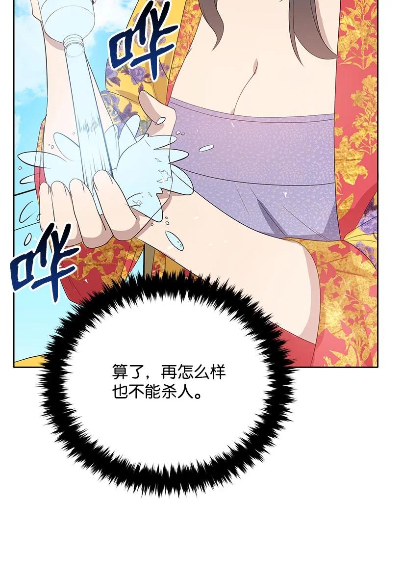 《魔尊现世降临记》121 第一百二十一话 第80页