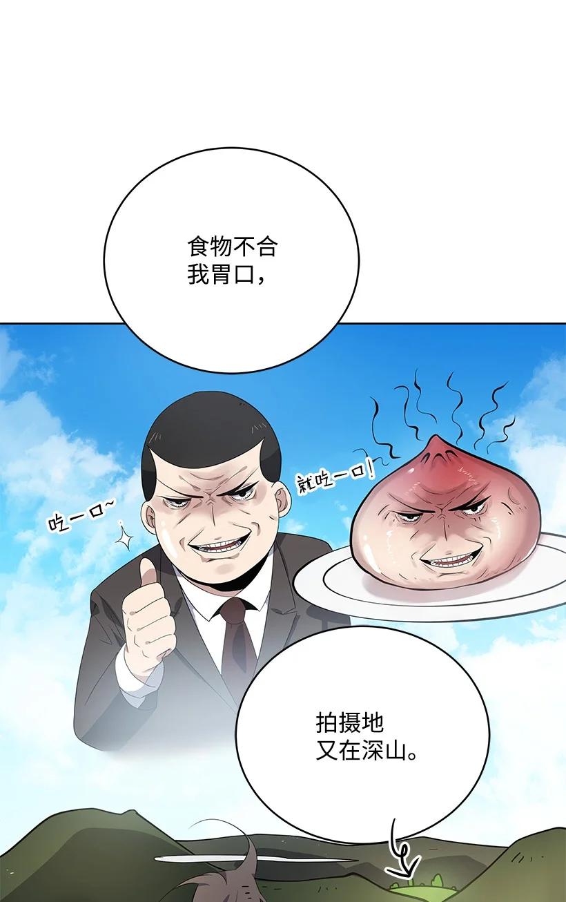 《魔尊现世降临记》121 第一百二十一话 第67页