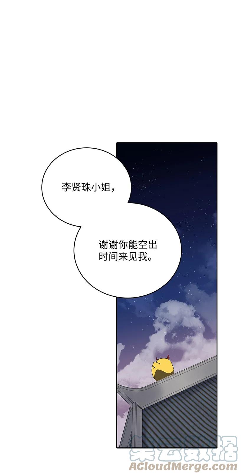《魔尊现世降临记》121 第一百二十一话 第1页