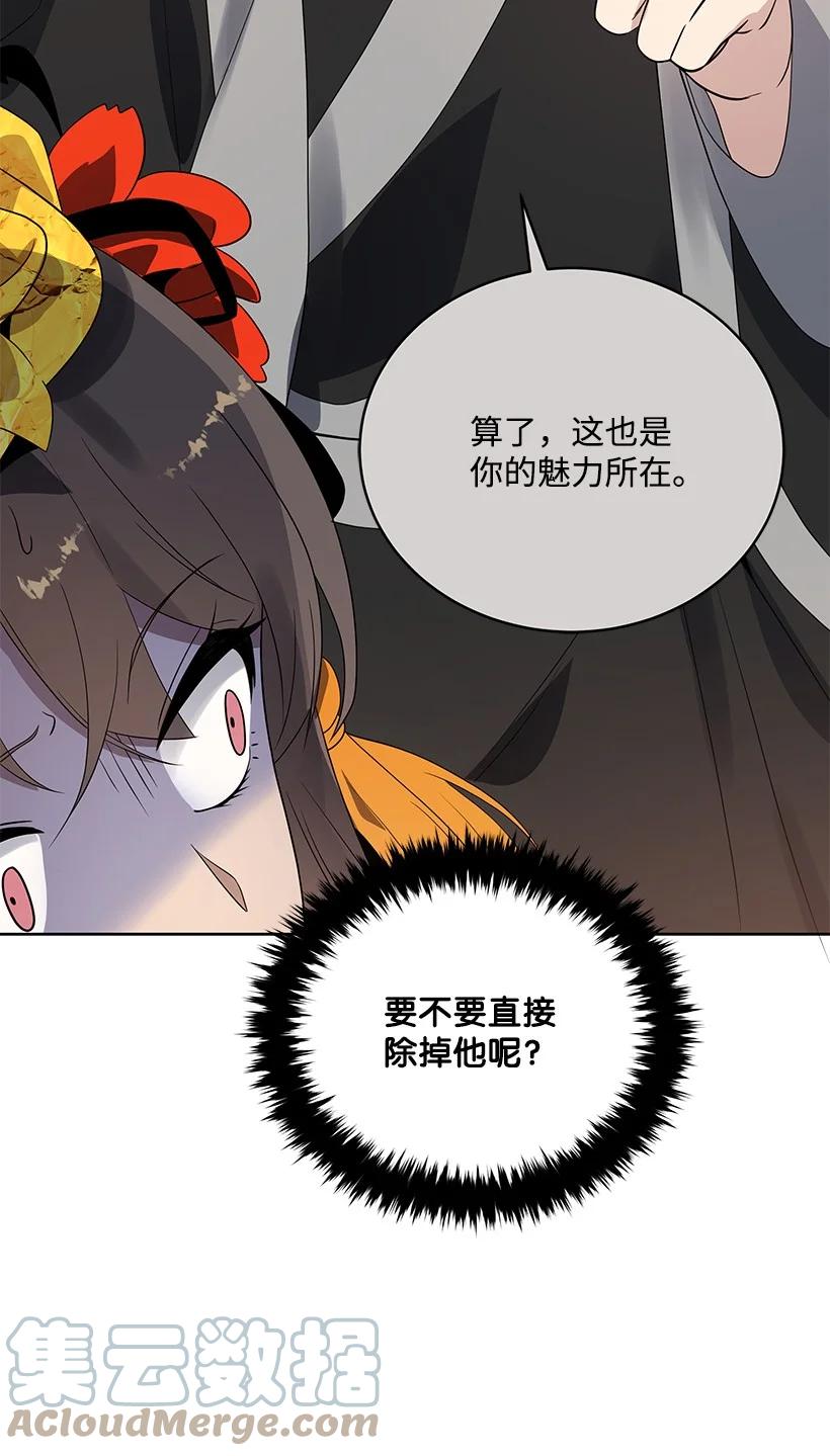 《魔尊现世降临记》121 第一百二十一话 第75页