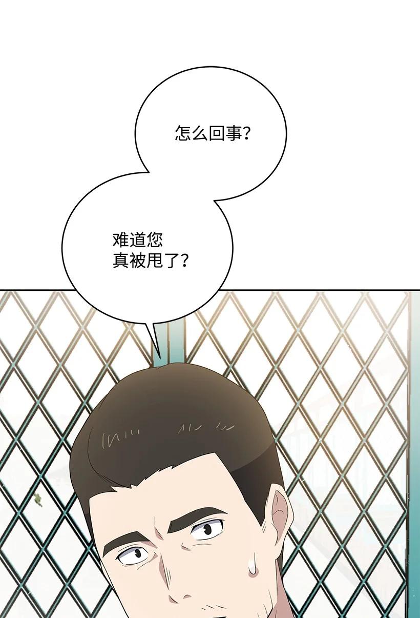 《魔尊现世降临记》121 第一百二十一话 第37页
