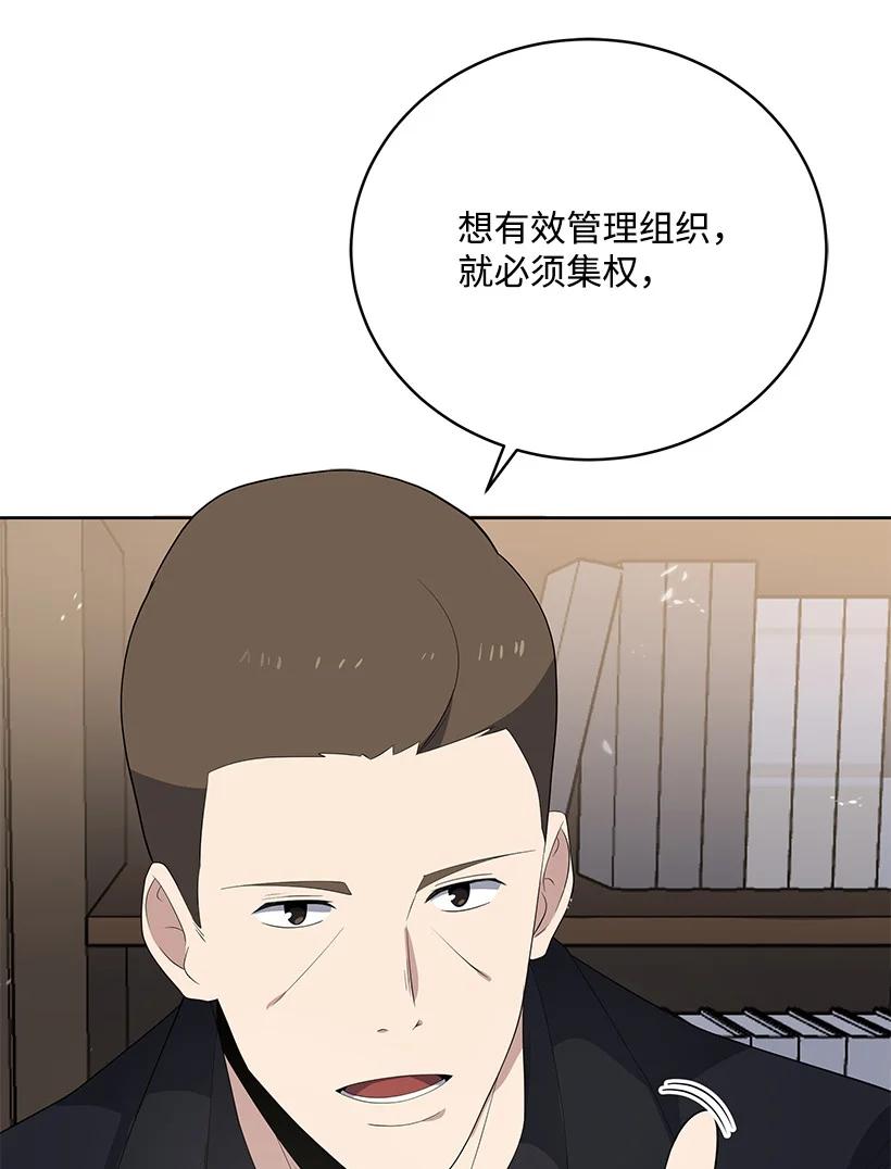 《魔尊现世降临记》121 第一百二十一话 第8页