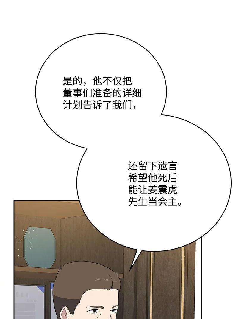 《魔尊现世降临记》121 第一百二十一话 第2页