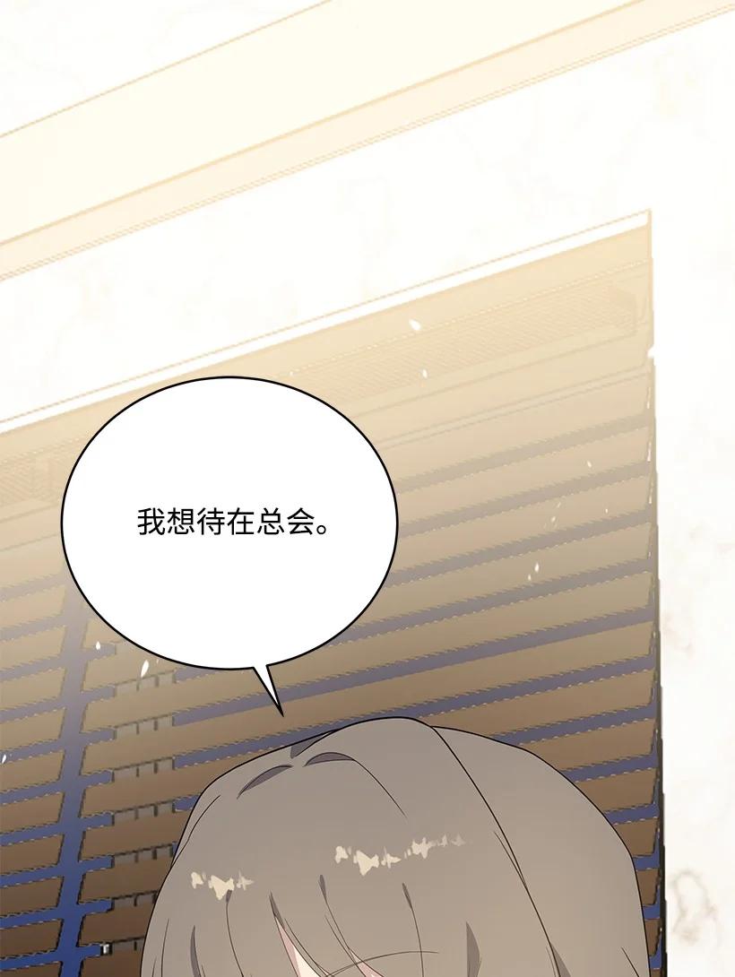 《魔尊现世降临记》121 第一百二十一话 第16页