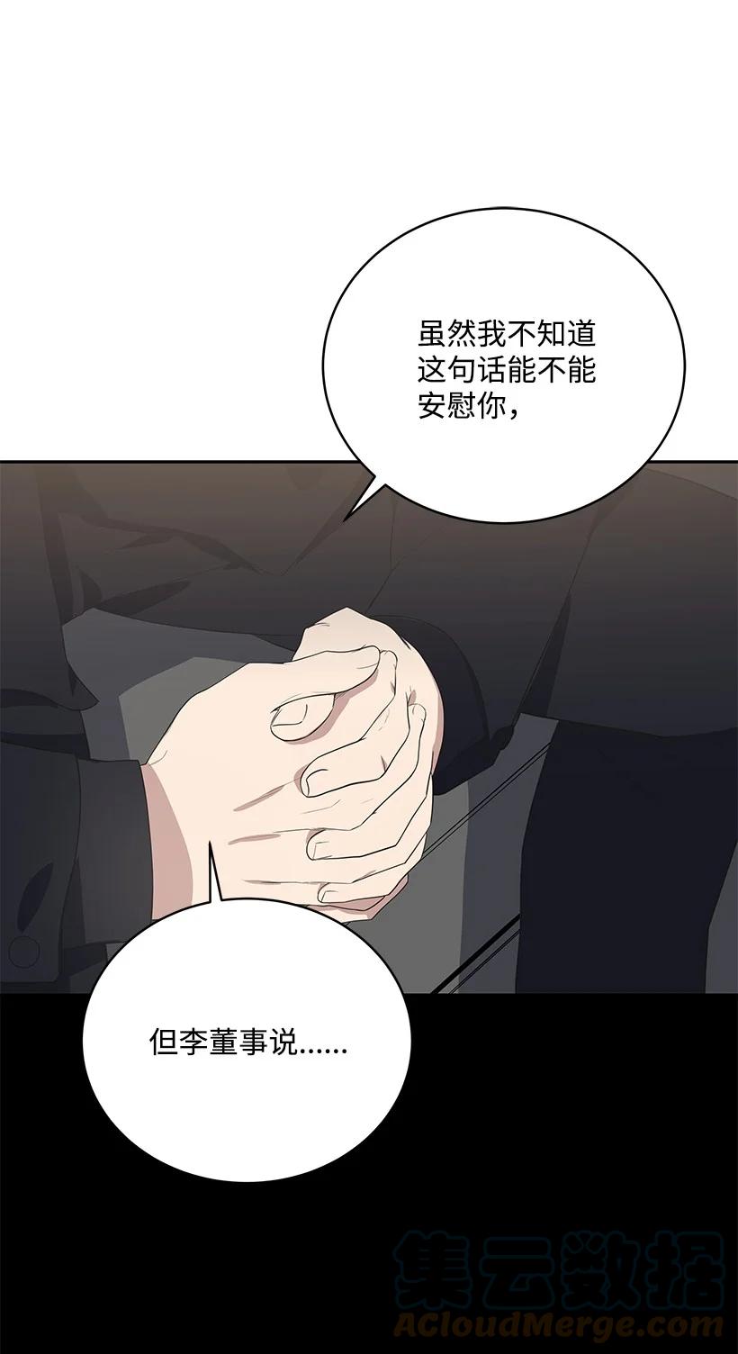 《魔尊现世降临记》121 第一百二十一话 第12页
