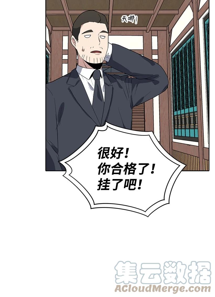 《魔尊现世降临记》121 第一百二十一话 第57页