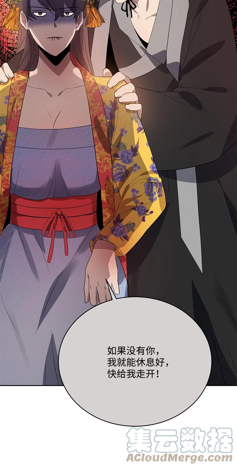 《魔尊现世降临记》121 第一百二十一话 第72页
