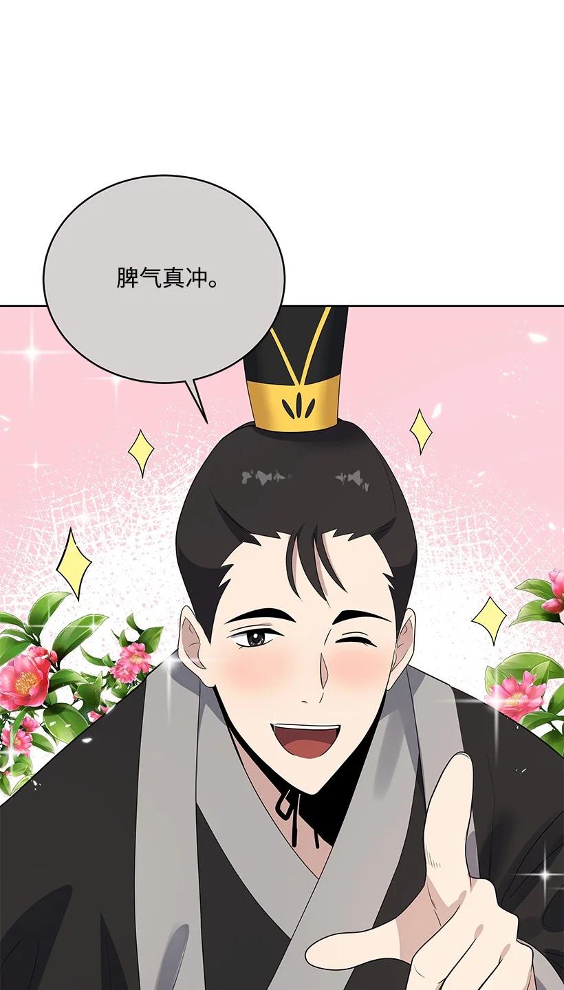 《魔尊现世降临记》121 第一百二十一话 第74页