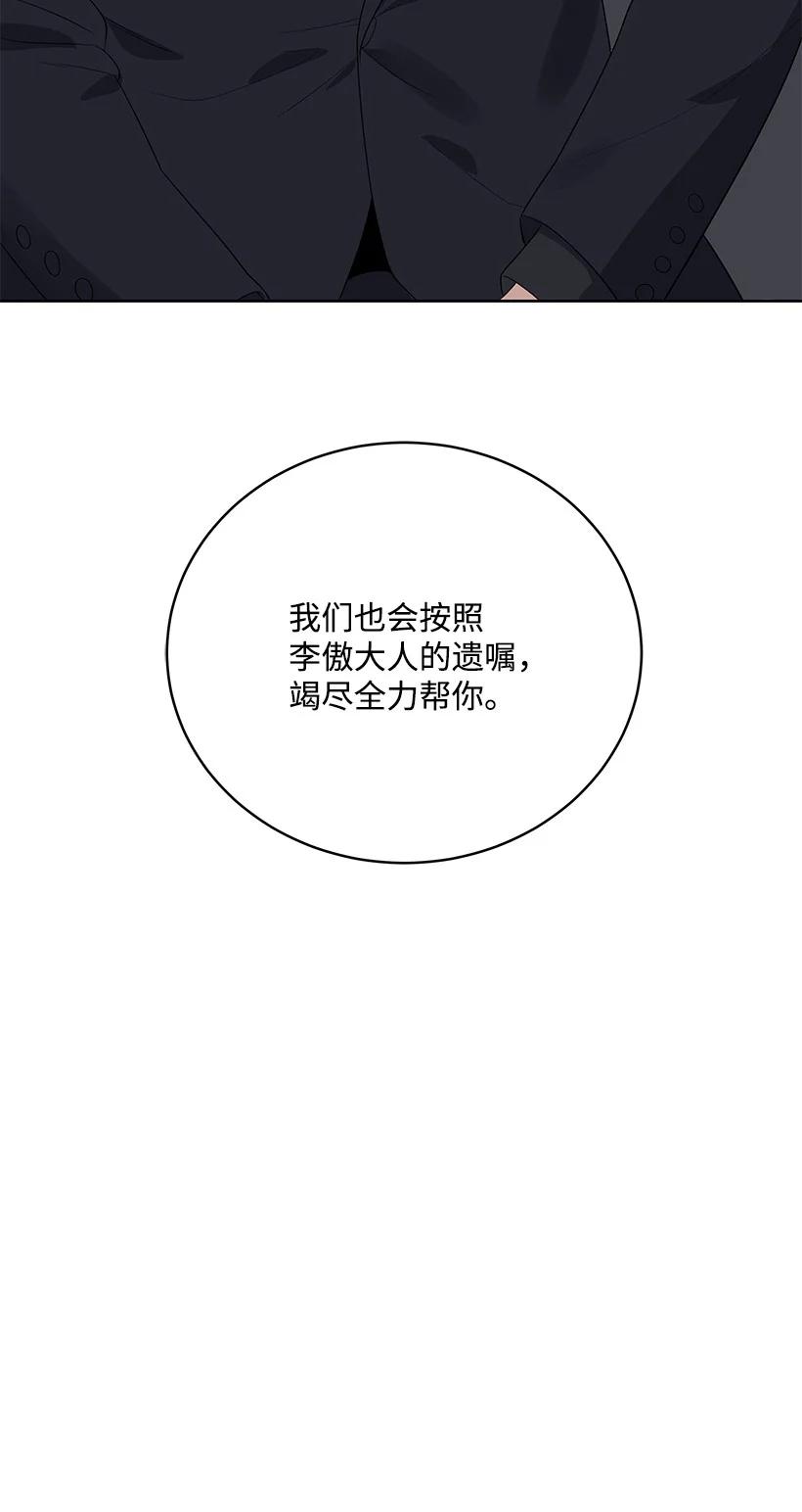 《魔尊现世降临记》121 第一百二十一话 第26页