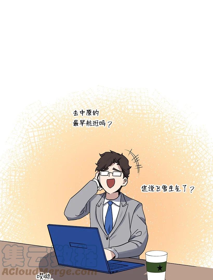 《魔尊现世降临记》121 第一百二十一话 第93页