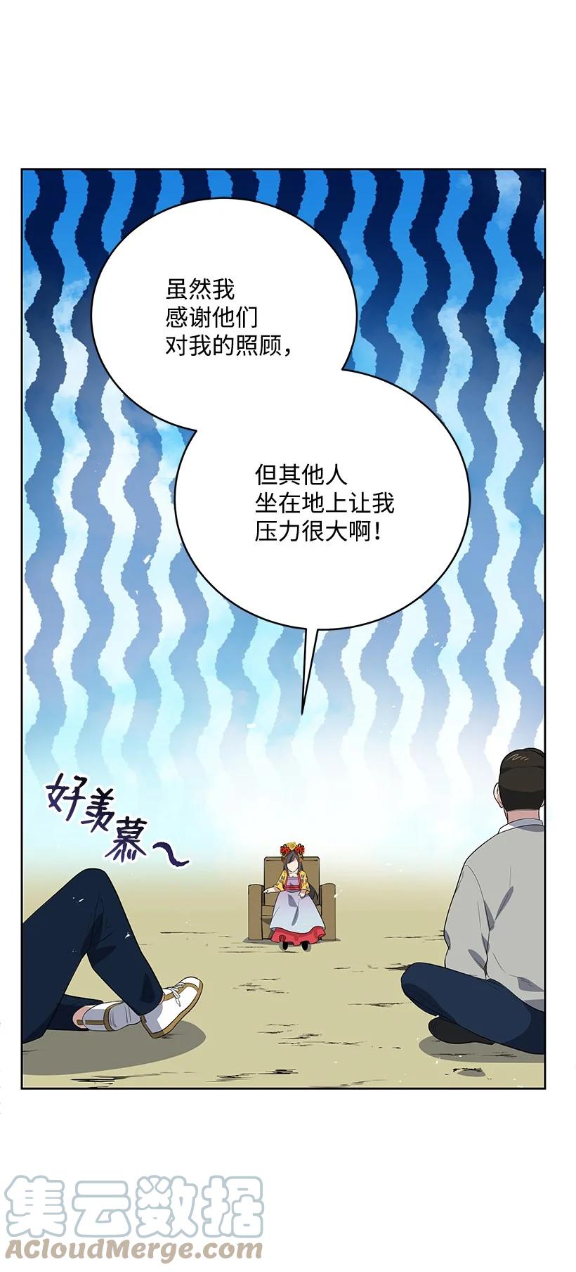 《魔尊现世降临记》121 第一百二十一话 第69页