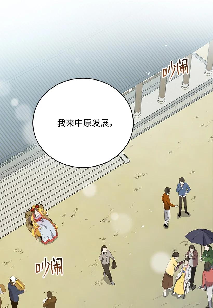 《魔尊现世降临记》121 第一百二十一话 第65页