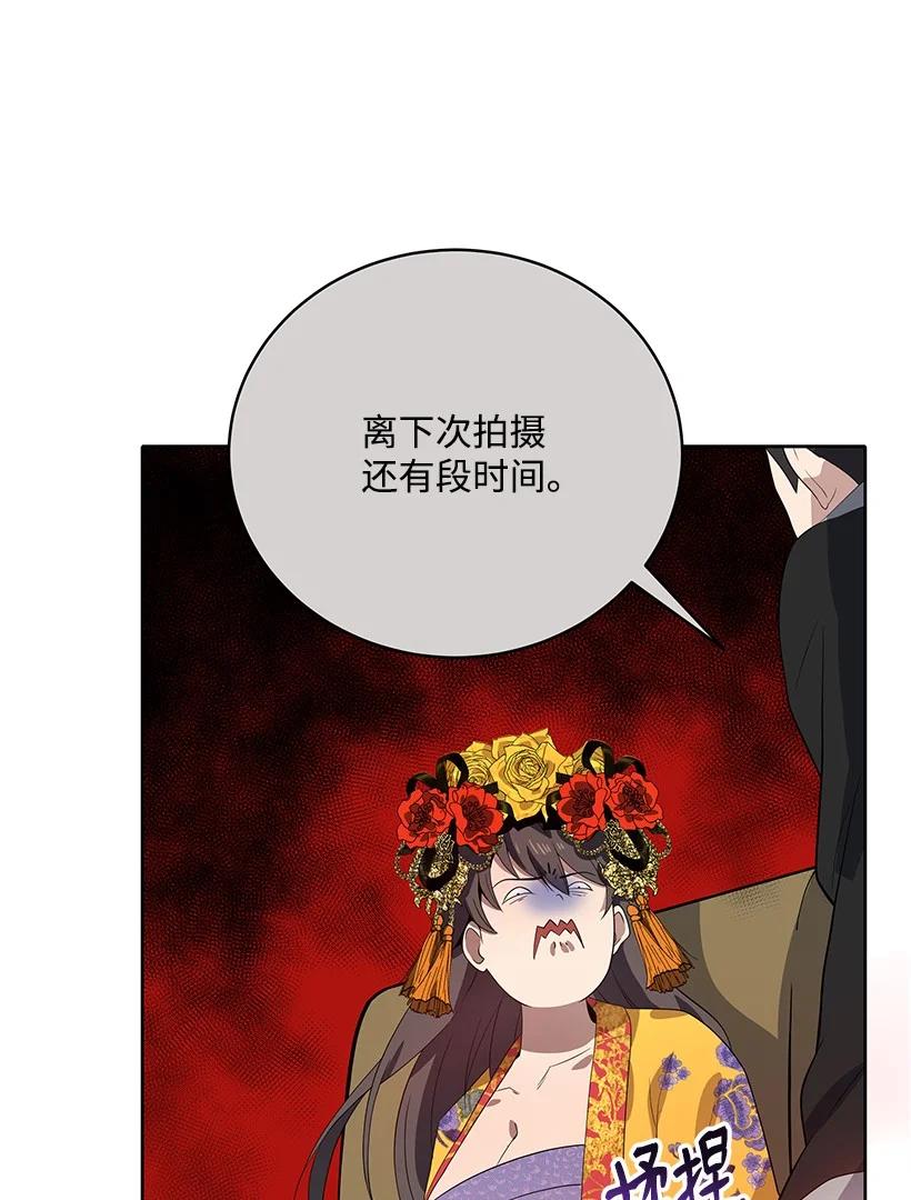 《魔尊现世降临记》121 第一百二十一话 第76页
