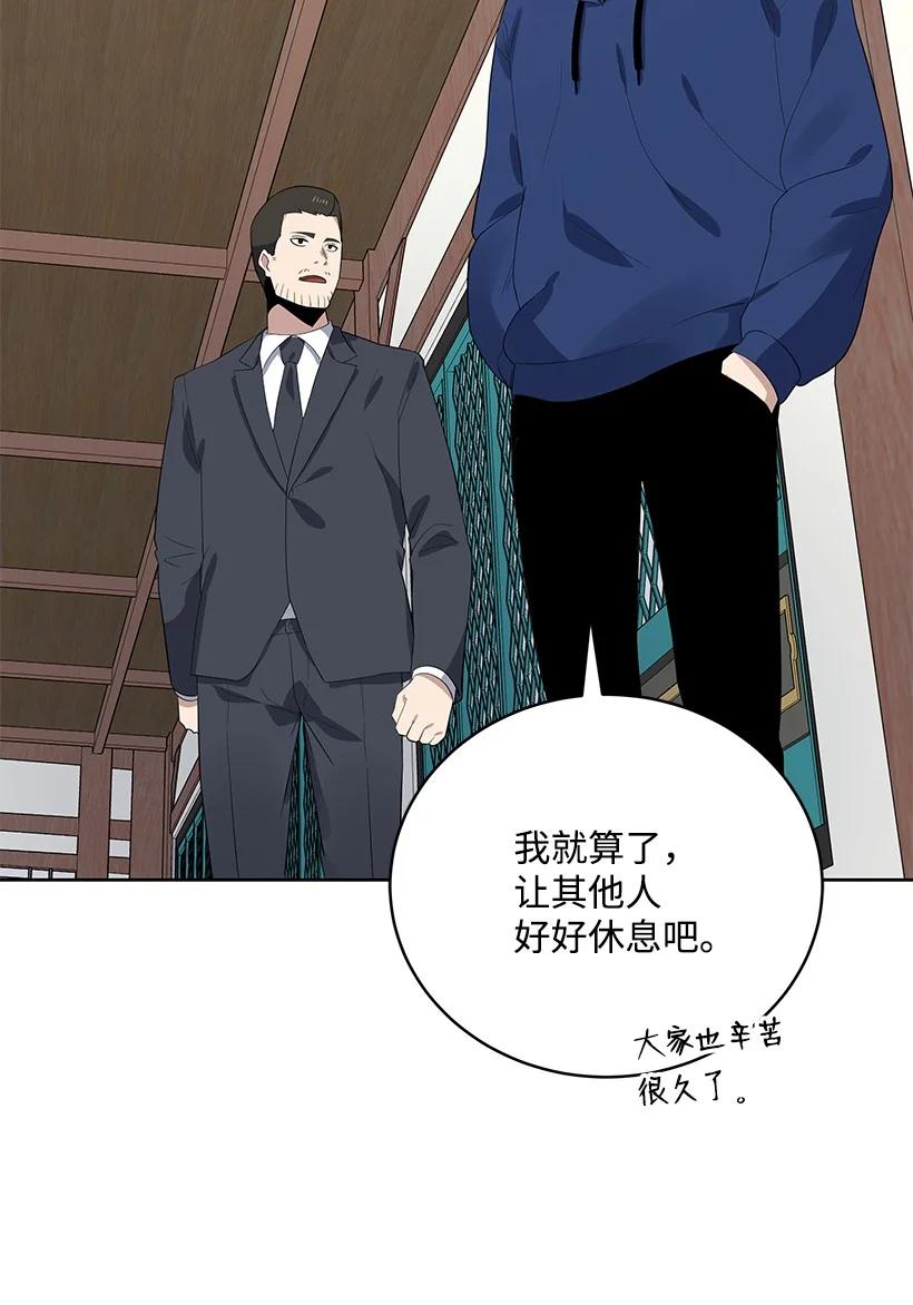 《魔尊现世降临记》121 第一百二十一话 第34页