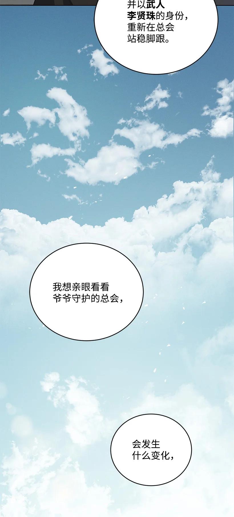 《魔尊现世降临记》121 第一百二十一话 第20页