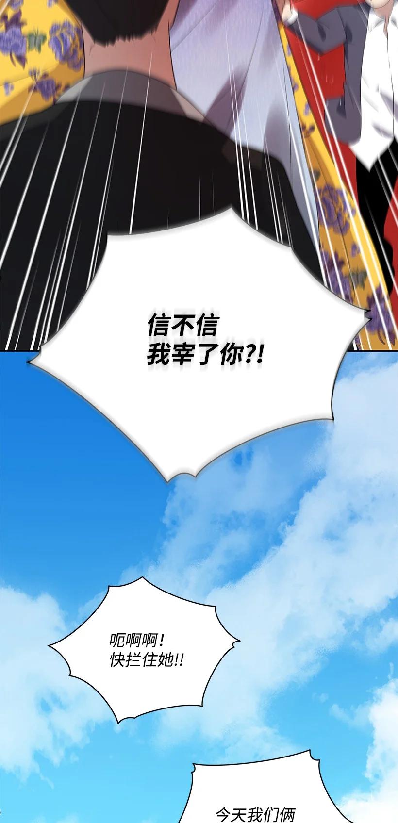 《魔尊现世降临记》121 第一百二十一话 第91页