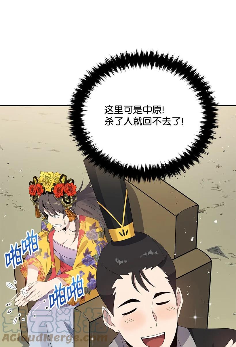 《魔尊现世降临记》121 第一百二十一话 第81页