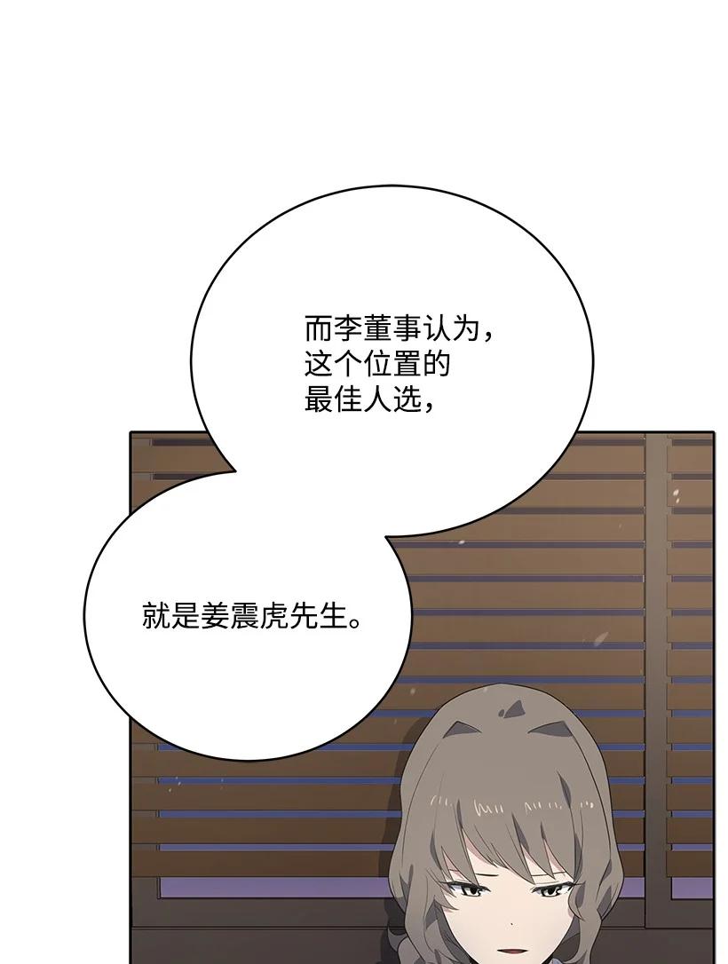 《魔尊现世降临记》121 第一百二十一话 第10页