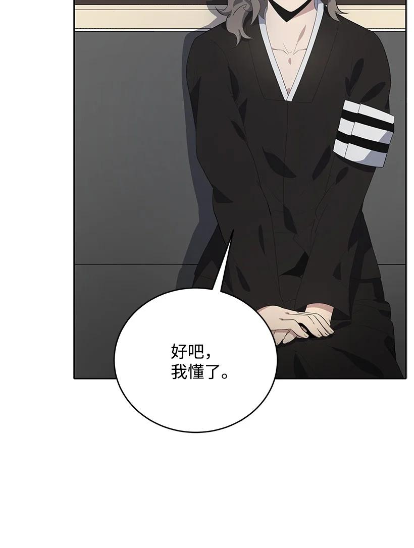 《魔尊现世降临记》121 第一百二十一话 第11页