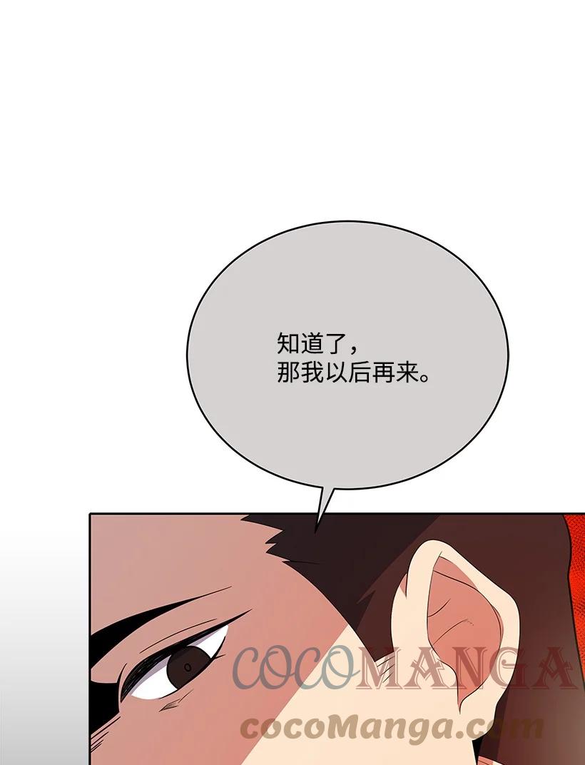 《魔尊现世降临记》122 第一百二十二话 第13页