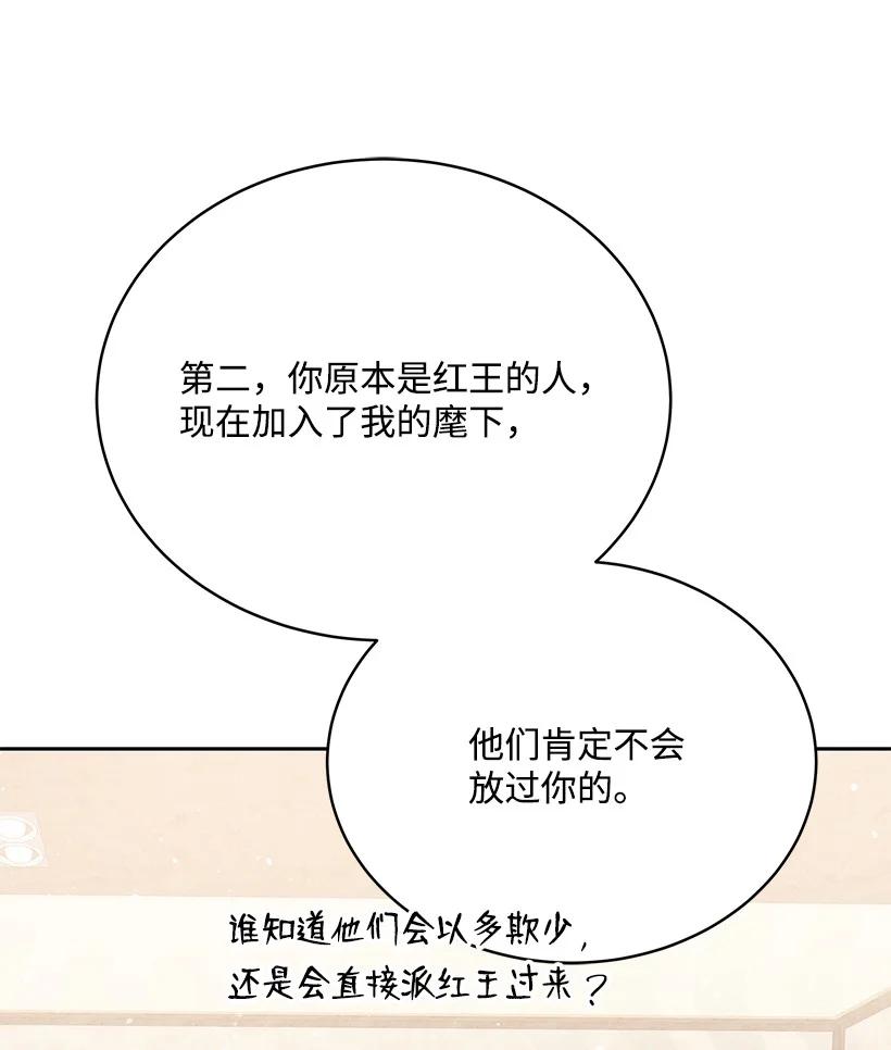 《魔尊现世降临记》122 第一百二十二话 第88页