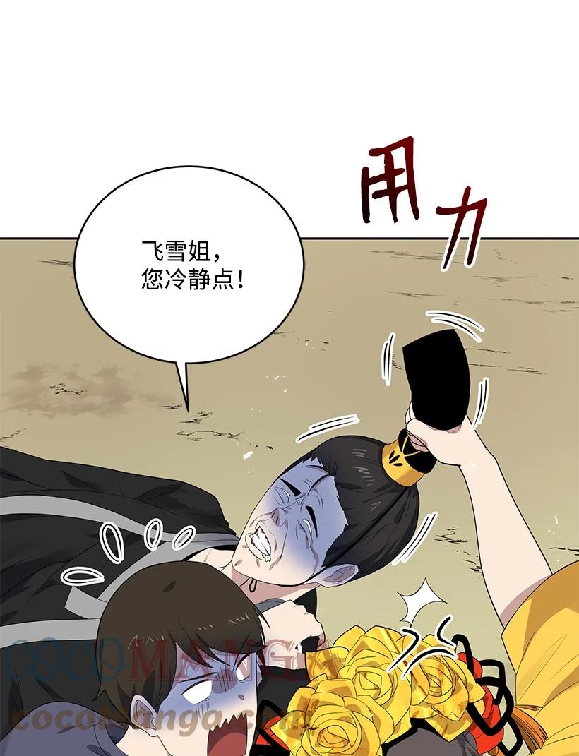 《魔尊现世降临记》122 第一百二十二话 第5页