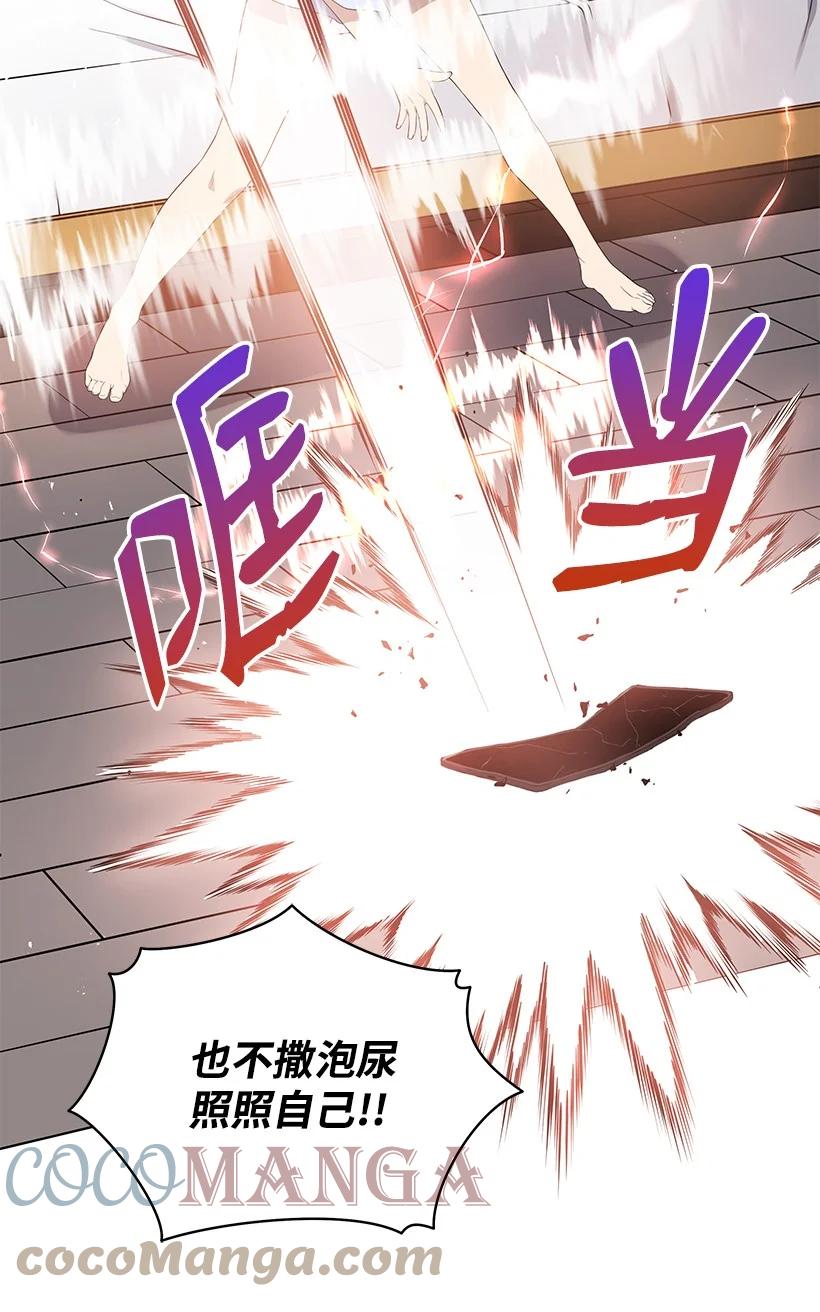 《魔尊现世降临记》122 第一百二十二话 第29页