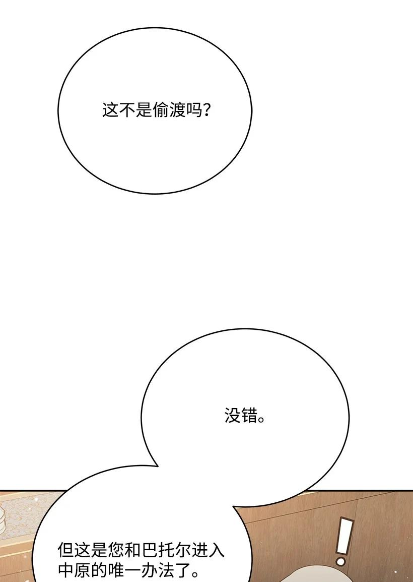 《魔尊现世降临记》122 第一百二十二话 第94页