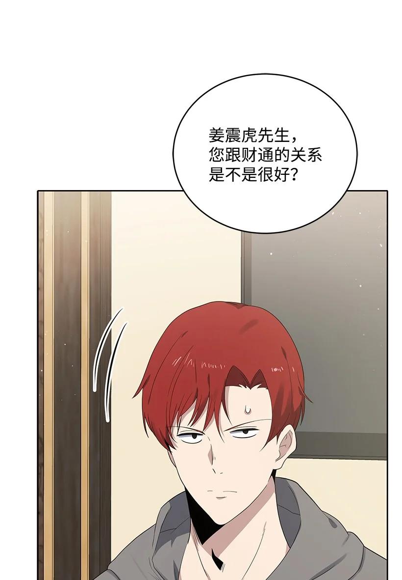 《魔尊现世降临记》122 第一百二十二话 第90页