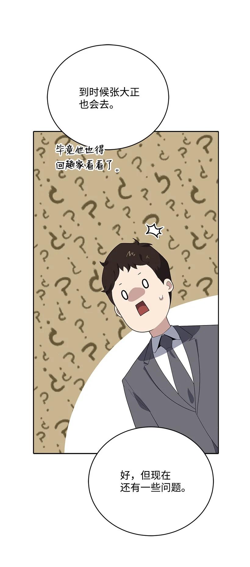 《魔尊现世降临记》122 第一百二十二话 第86页