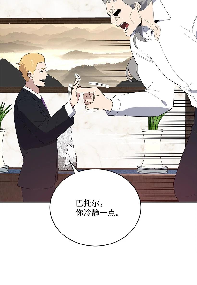 《魔尊现世降临记》122 第一百二十二话 第59页