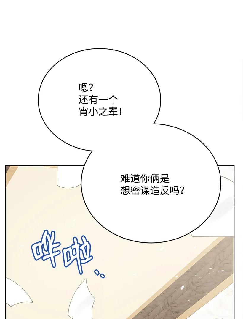 《魔尊现世降临记》122 第一百二十二话 第56页