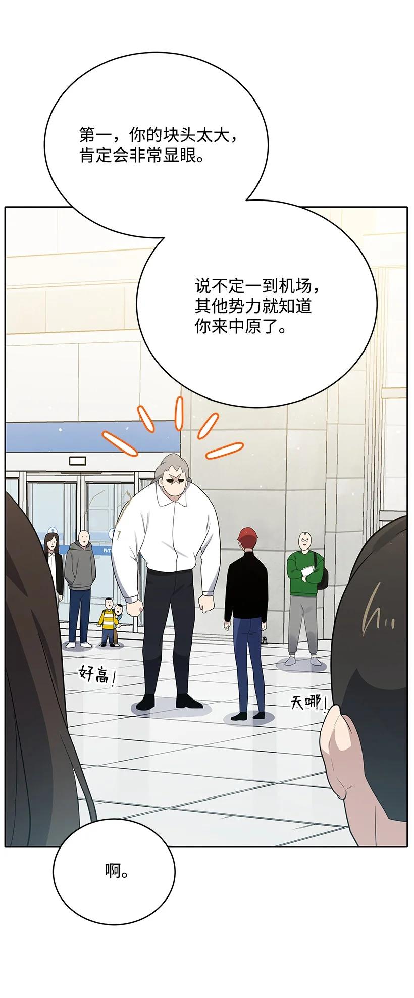 《魔尊现世降临记》122 第一百二十二话 第87页