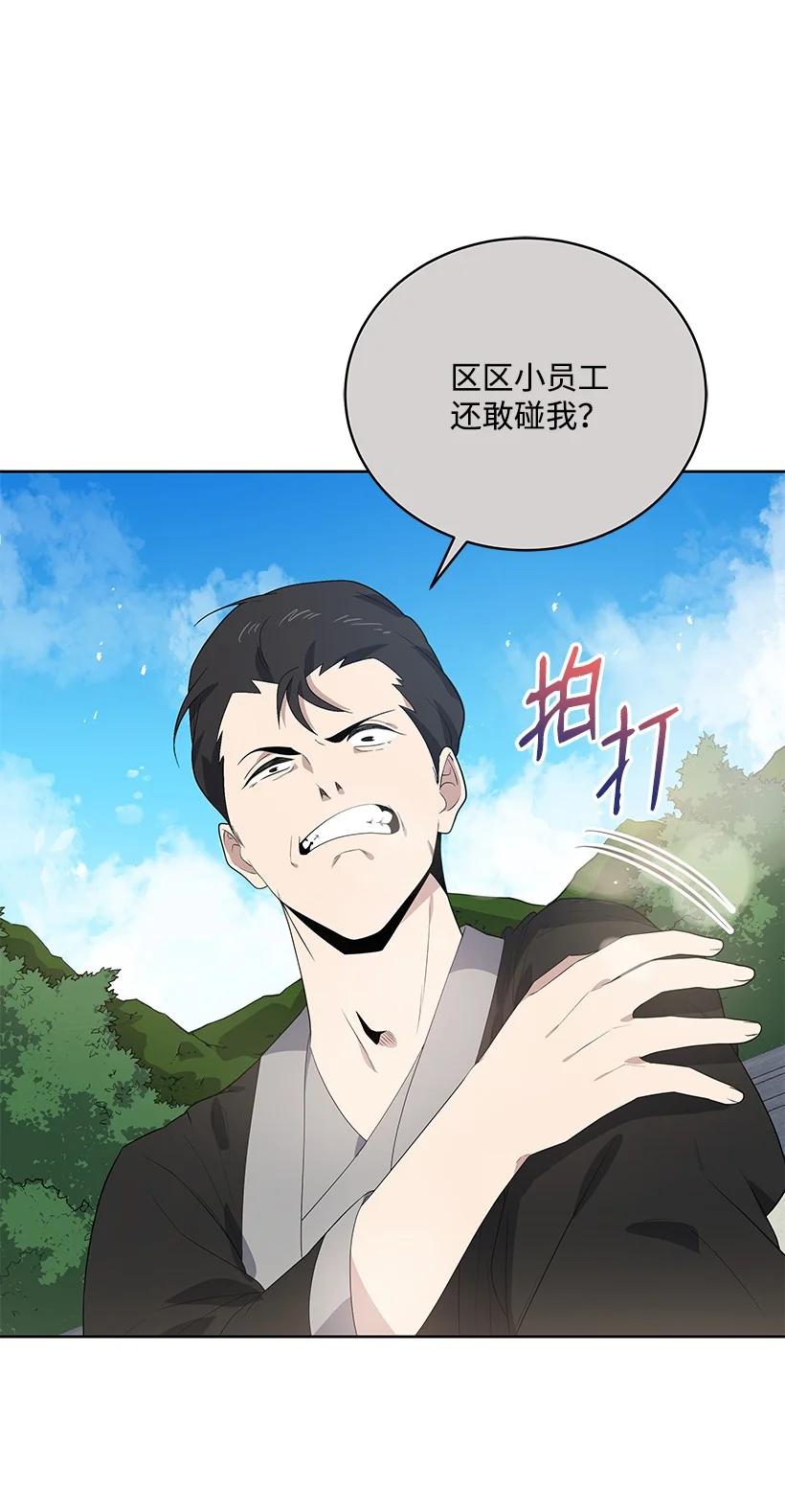 《魔尊现世降临记》122 第一百二十二话 第8页