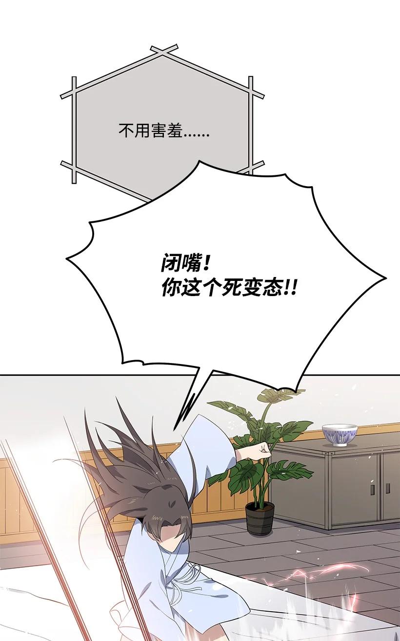 《魔尊现世降临记》122 第一百二十二话 第28页