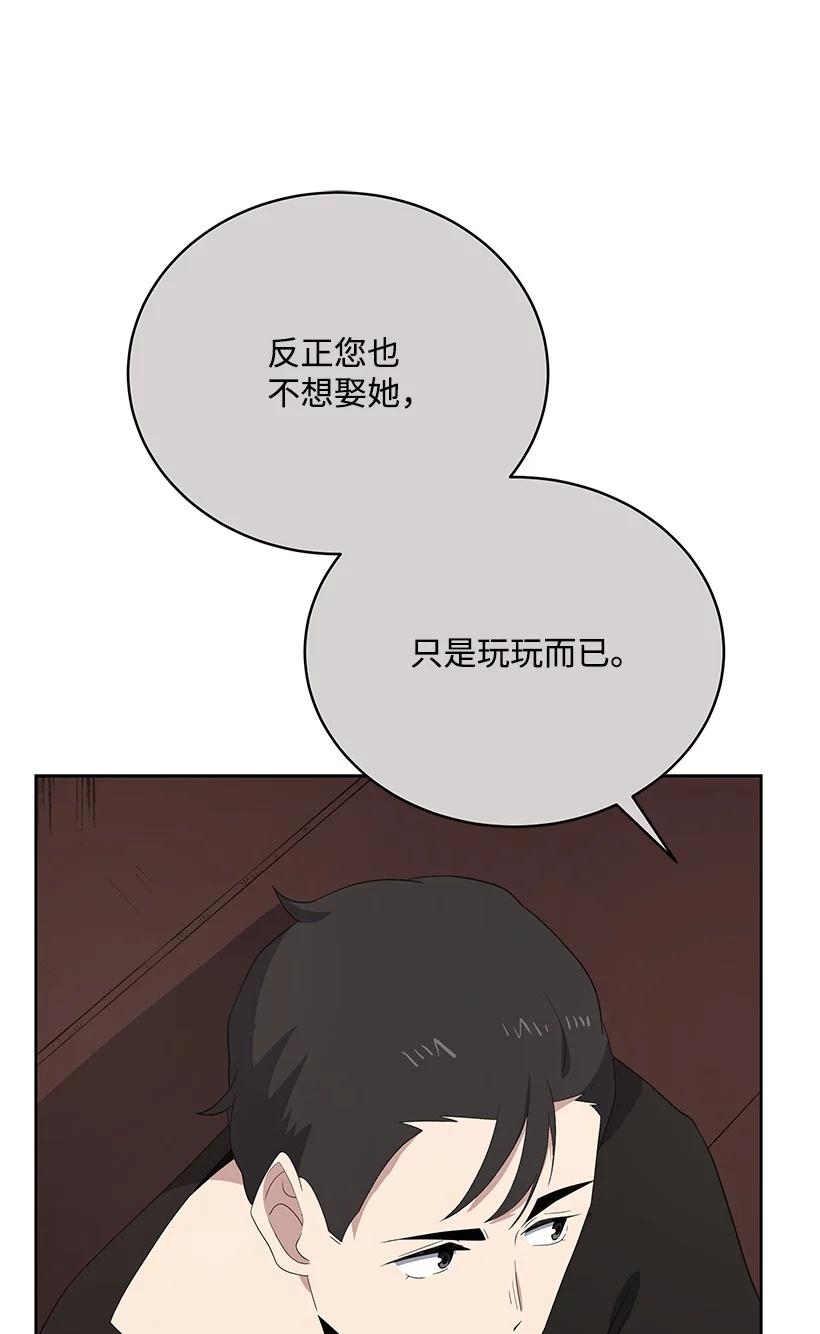 《魔尊现世降临记》122 第一百二十二话 第44页