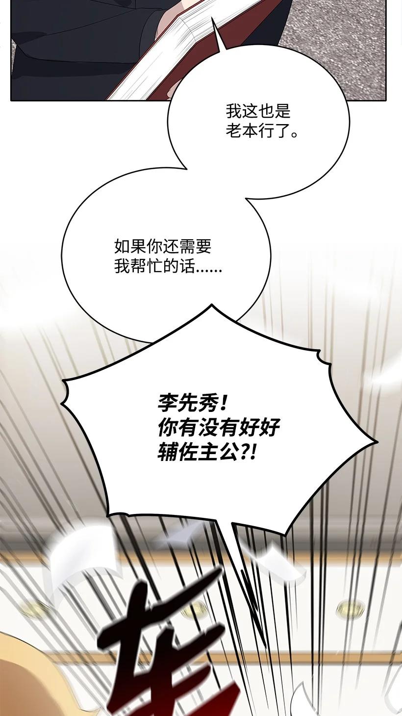《魔尊现世降临记》122 第一百二十二话 第54页