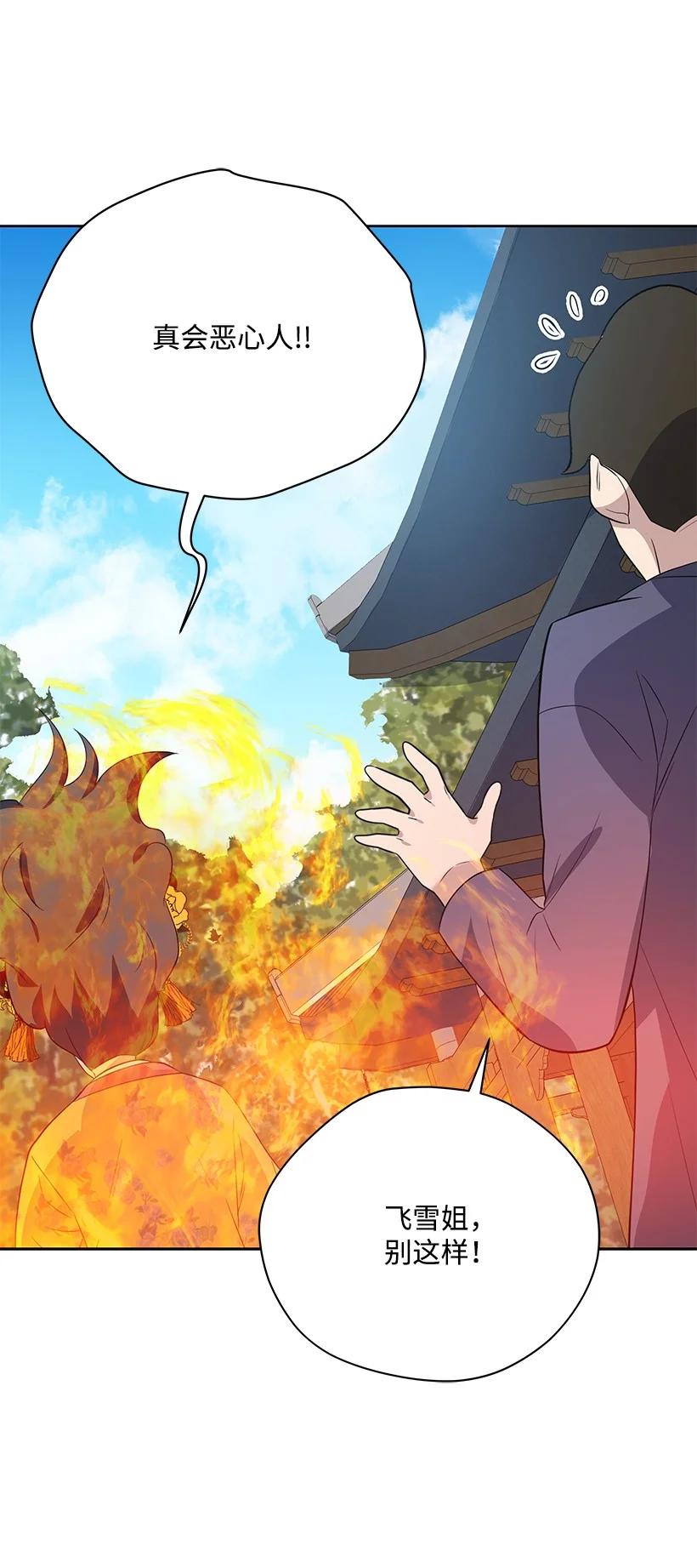 《魔尊现世降临记》122 第一百二十二话 第2页