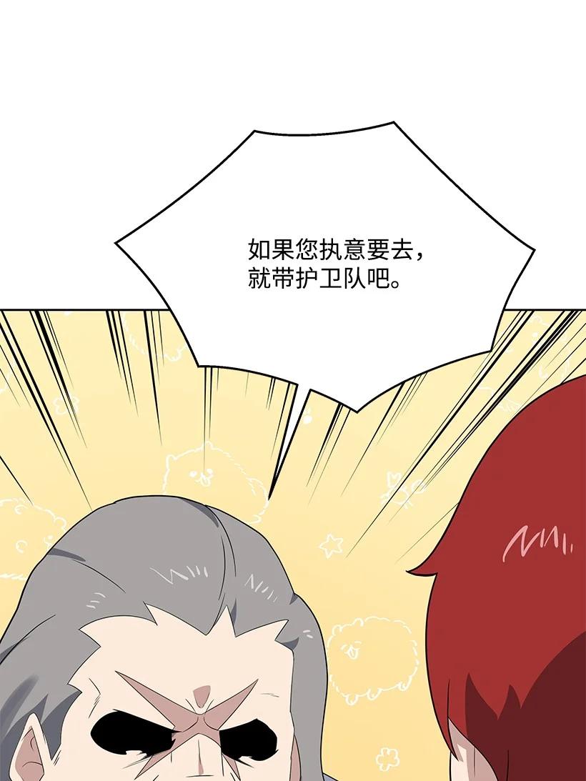 《魔尊现世降临记》122 第一百二十二话 第80页