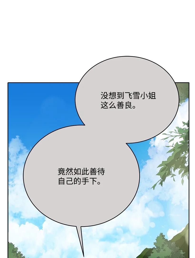 《魔尊现世降临记》122 第一百二十二话 第11页