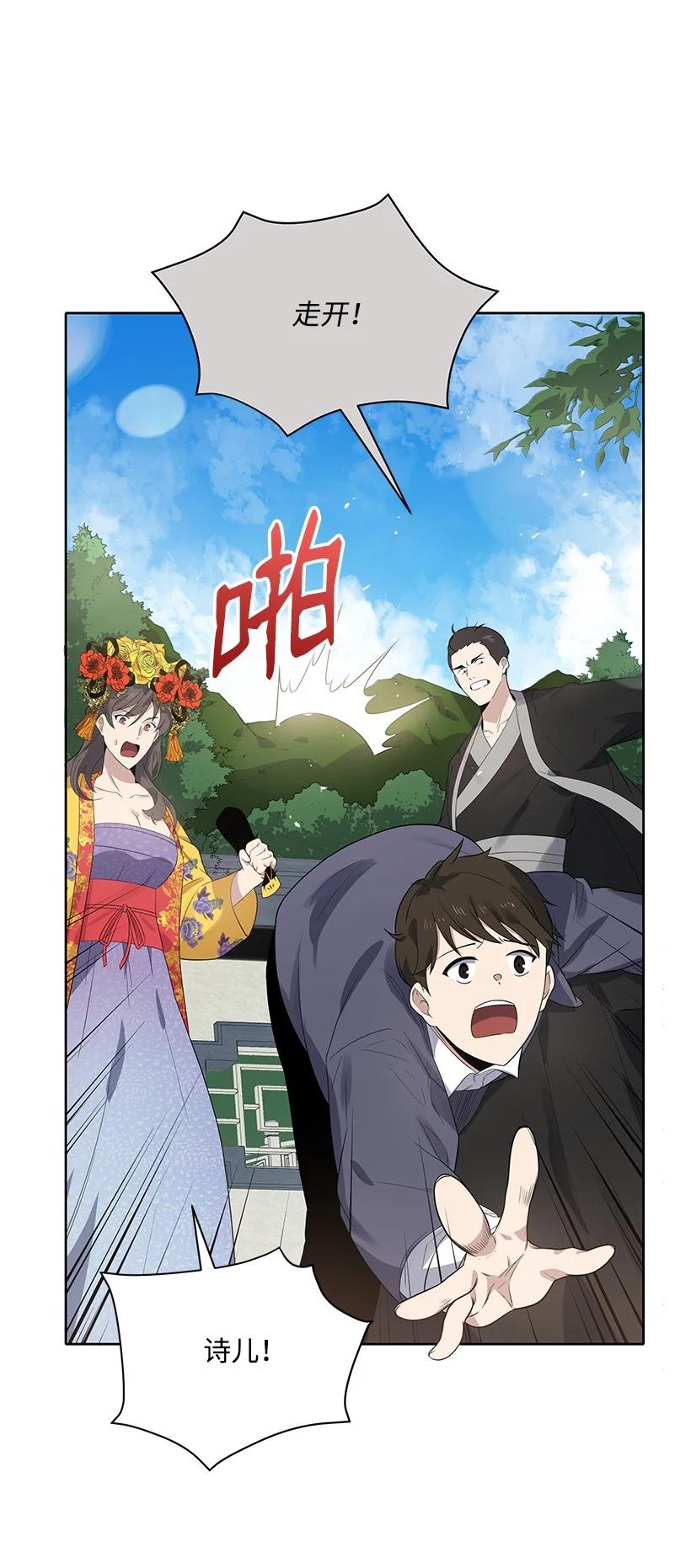 《魔尊现世降临记》122 第一百二十二话 第7页