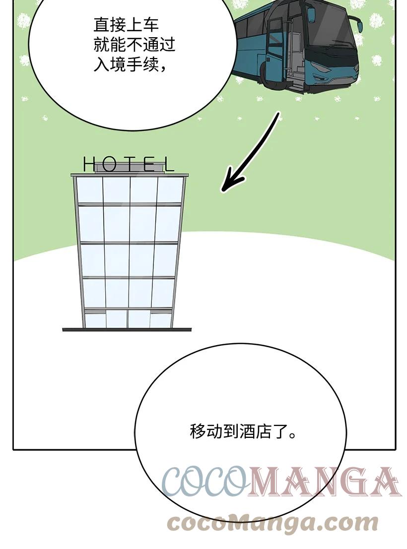 《魔尊现世降临记》122 第一百二十二话 第93页