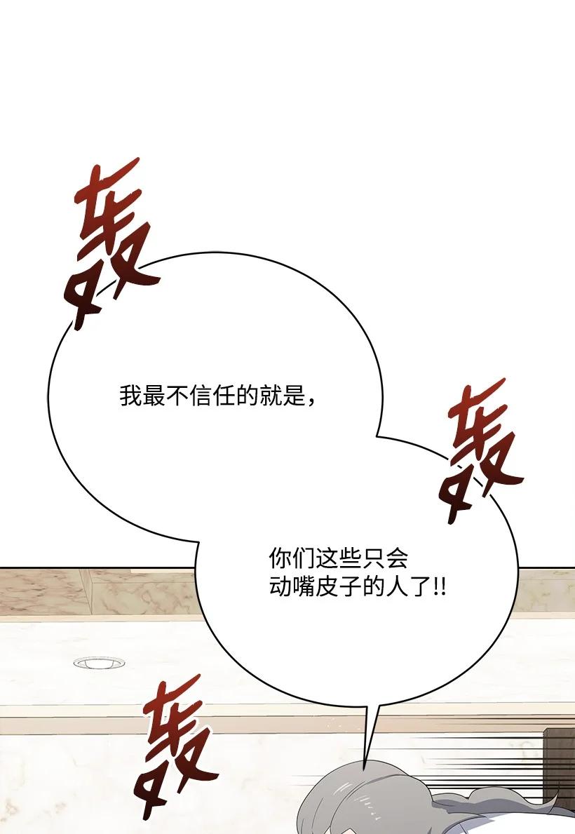 《魔尊现世降临记》122 第一百二十二话 第58页