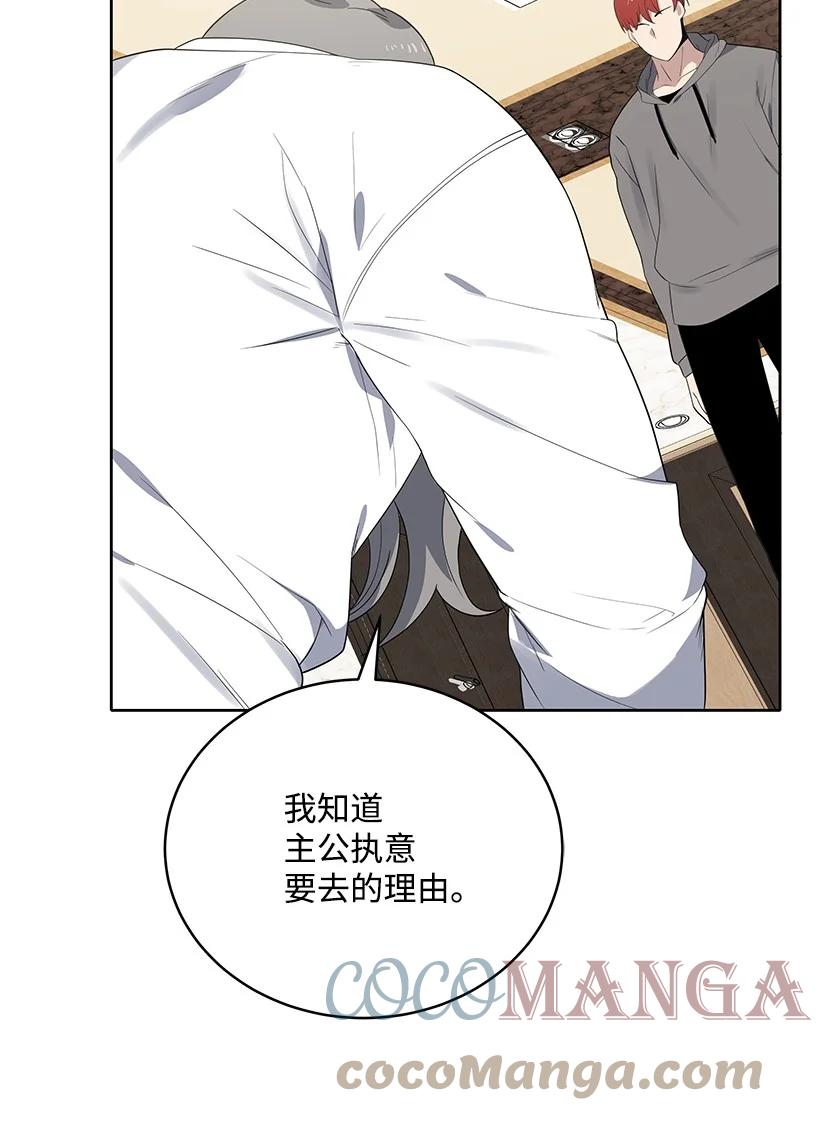 《魔尊现世降临记》122 第一百二十二话 第73页