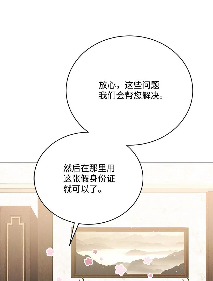 《魔尊现世降临记》122 第一百二十二话 第96页