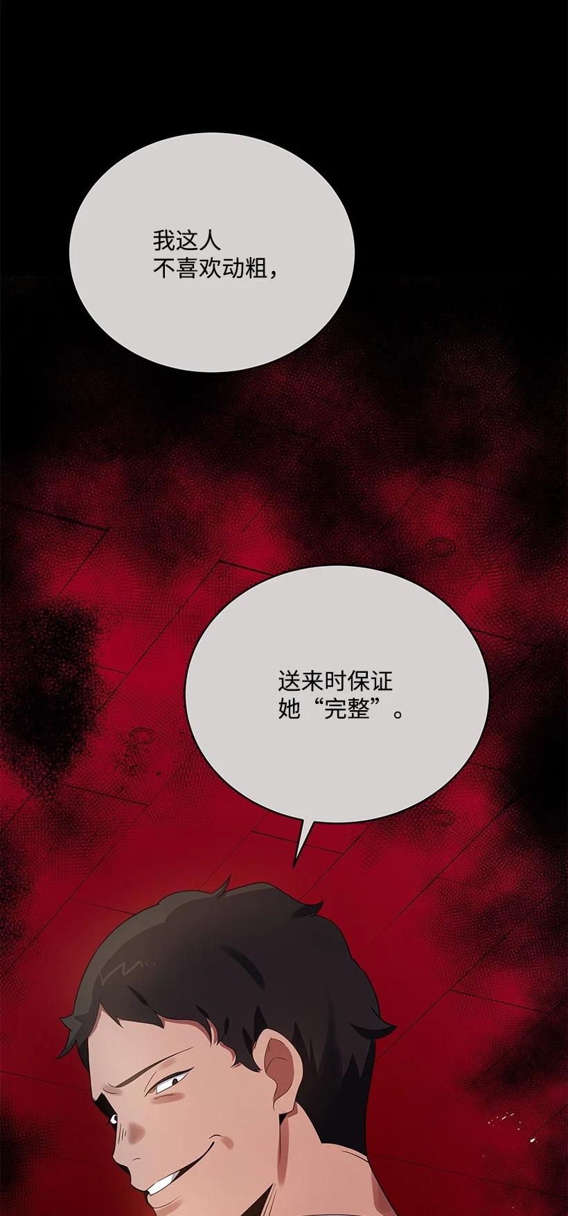 《魔尊现世降临记》122 第一百二十二话 第47页