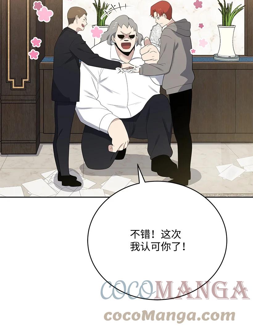 《魔尊现世降临记》122 第一百二十二话 第97页