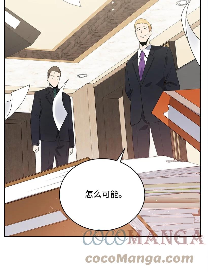 《魔尊现世降临记》122 第一百二十二话 第57页