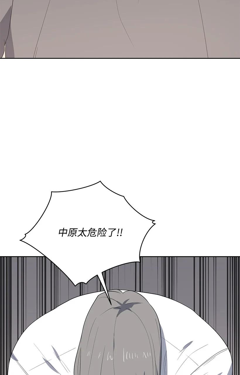 《魔尊现世降临记》122 第一百二十二话 第70页