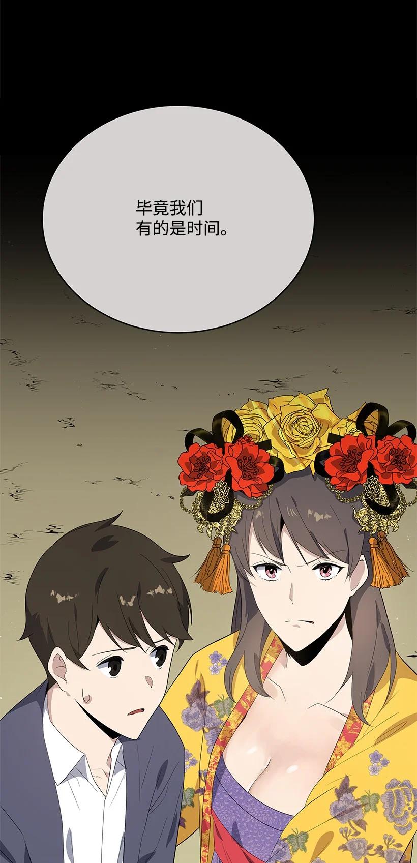 《魔尊现世降临记》122 第一百二十二话 第15页